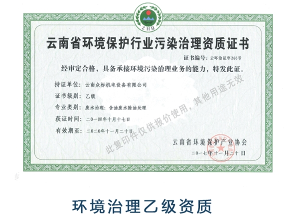 環(huán)境治理乙級資質